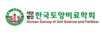한국토양비료학회